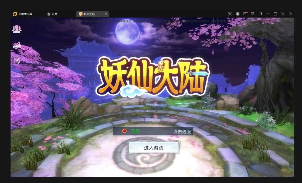 仙侠手游【妖仙大陆五区版】最新整理Win半手工服务端+多区+GM授权后台+运营后台-冒泡网