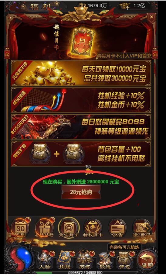 雷霆传奇H5-月卡里面前端文字修改-现在购买，额外赠送 + 28元抢购-冒泡网