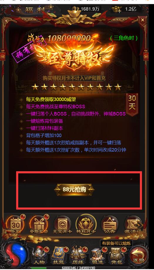 雷霆传奇H5-至尊卡特权月卡里面前端文字修改-现在购买，额外赠送 + 88元抢购-冒泡网