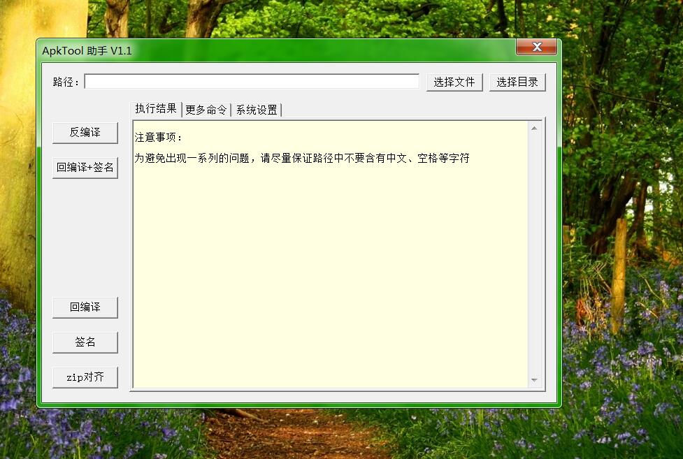 ApkToolAid 安卓客户端反编译软件 签名软件-冒泡网