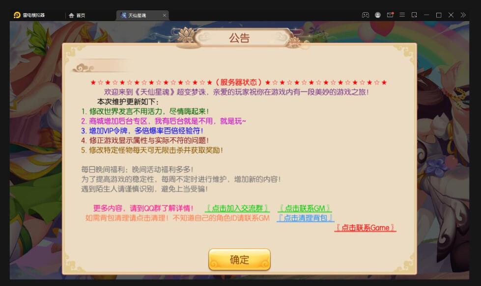 回合手游梦幻诛仙【天仙星魂】最新整理Linux手工服务端+本地注册验证+GM后台-冒泡网