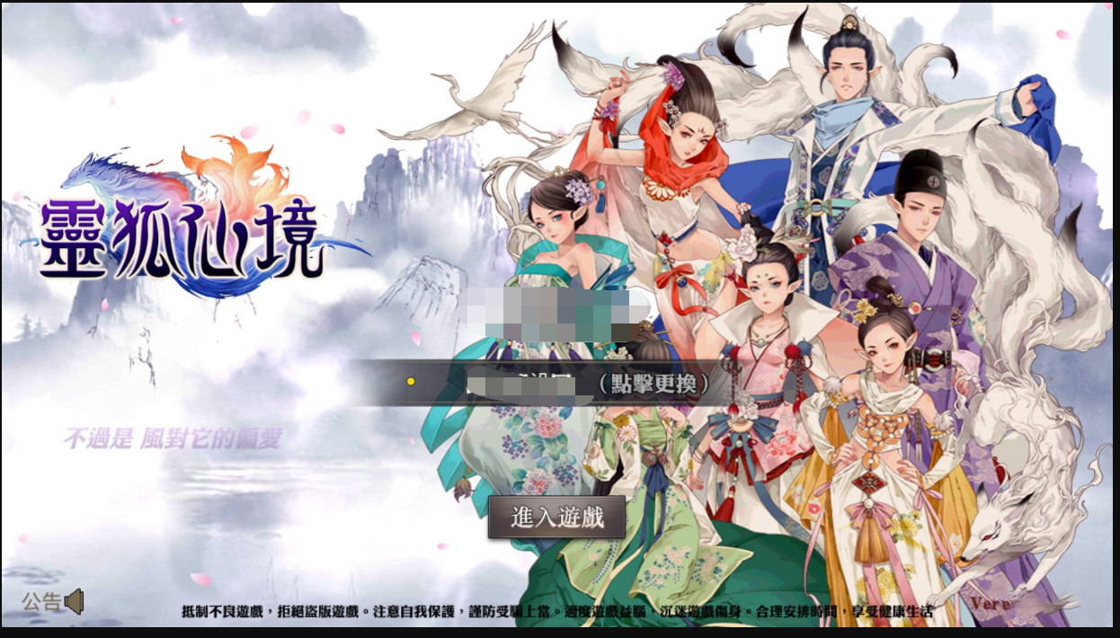 青丘狐传说外网手工端+新版+旧版+官网+双端+授权物品后台-冒泡网