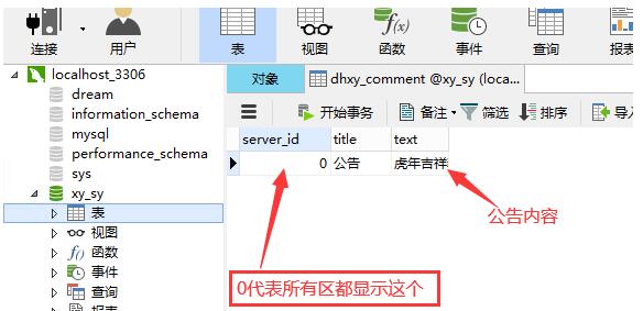 win端西游-修改登录公告及剧情经验-冒泡网