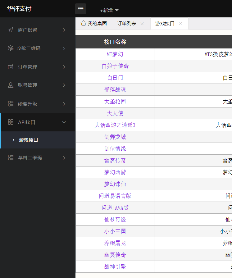 战神引擎内充对接华轩支付-冒泡网