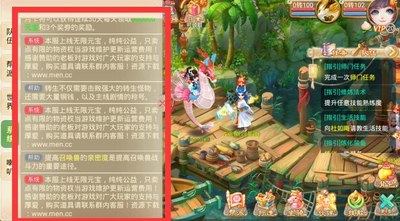 逍遥西游-系统公告修改途径-公告修改教程-冒泡网