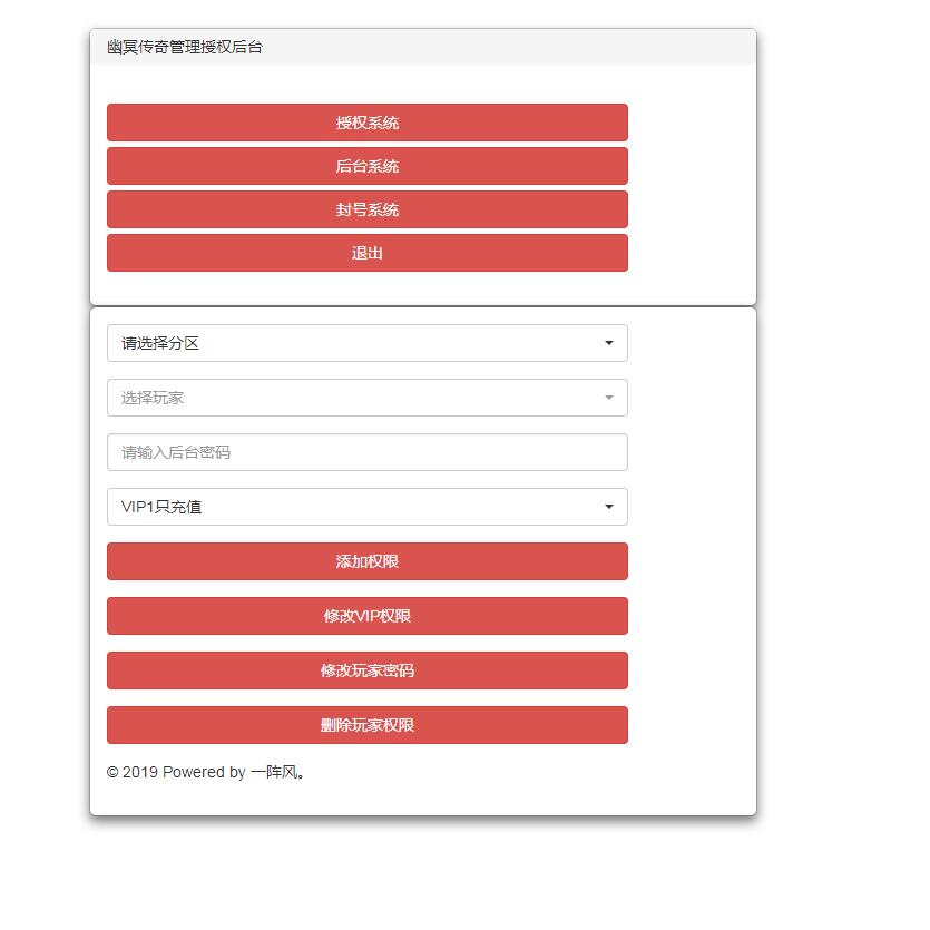 幽冥传奇网页GM后台-多区+充值+邮件+搜索+授权+封号+禁言-冒泡网