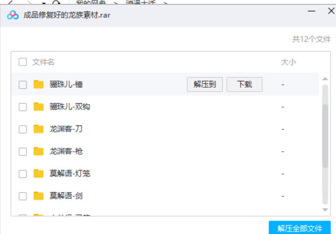 逍遥西游-成品修复好的龙族素材-冒泡网