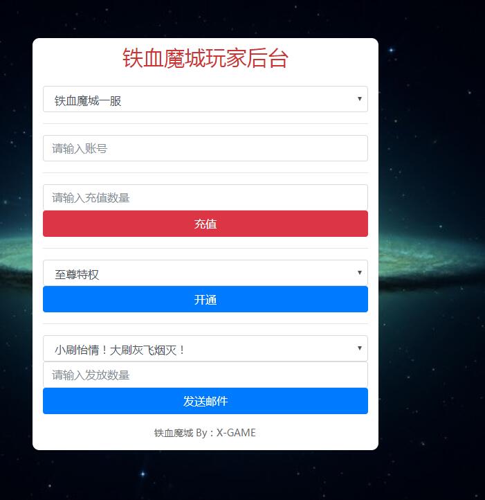 雷霆GM工具-充值物品邮件-授权玩家VIP-网页工具-冒泡网