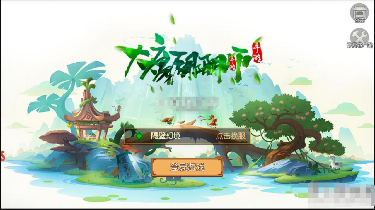 大唐阴阳师 幻境觉醒 双端 萌系卡通手游 时装 坐骑 结婚 后台-冒泡网