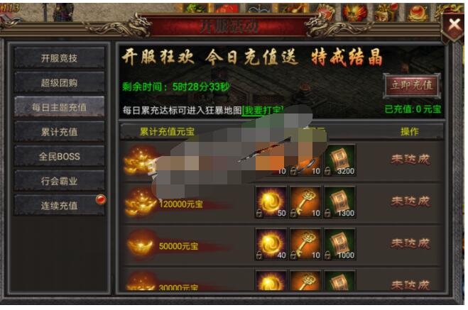 幽冥传奇-新版幽冥开服活动每日主题充值修改教程-冒泡网