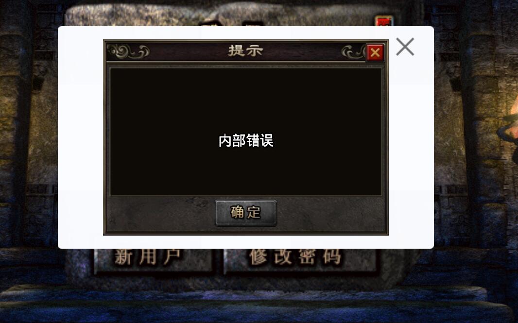 战神引擎-注册内部错误-登录错误-战神内部错误-战神引擎内部错误-解决方法-冒泡网