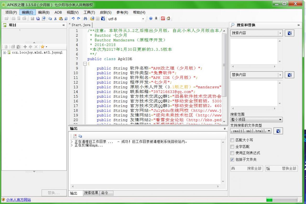 ApkIDE最新3.3.5少月增强版 安卓客户端反编译签名软件-冒泡网