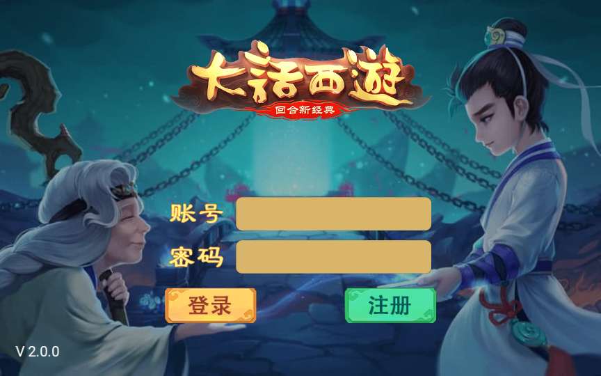 回合手游【初尘西游】6月整理Win一键既玩服务端【站长亲测】-冒泡网