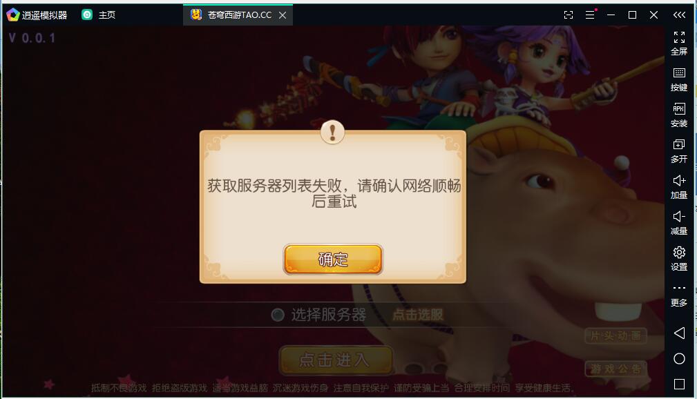 梦幻手游-换皮mt3-获取服务器列表失败，请确认网络顺畅后重试，问题-冒泡网