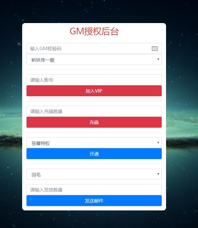 斩妖传H5-gm工具后台-授权玩家后台-至尊卡-月卡-物品邮件-冒泡网