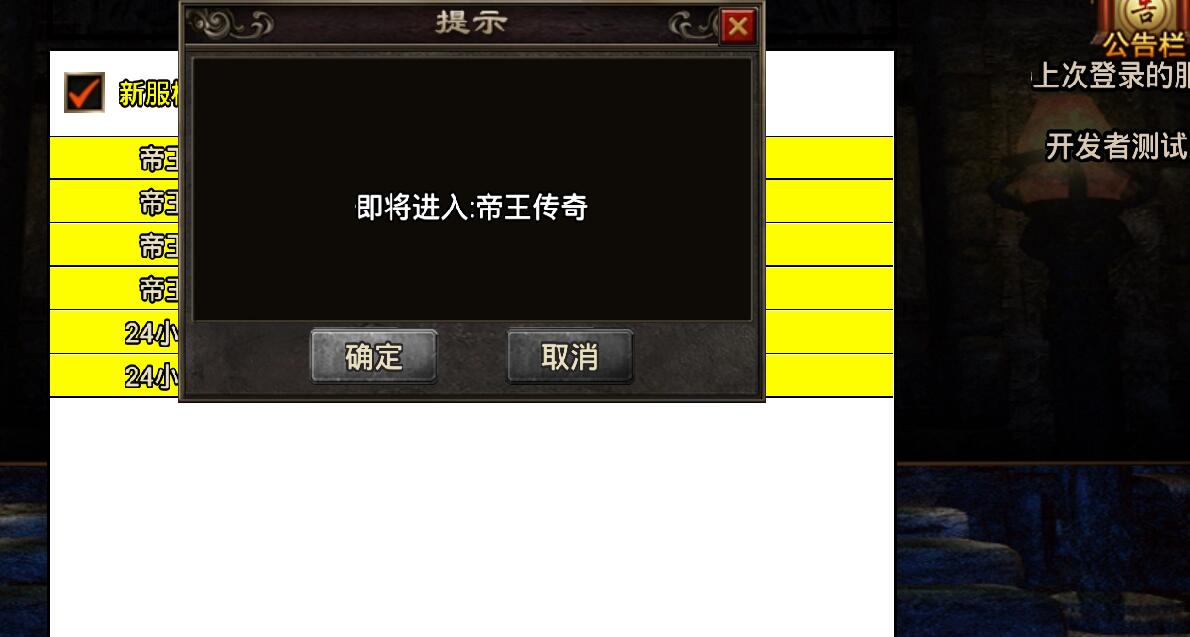 战神引擎-选择进区号进入游戏时候点击确定无反应-冒泡网