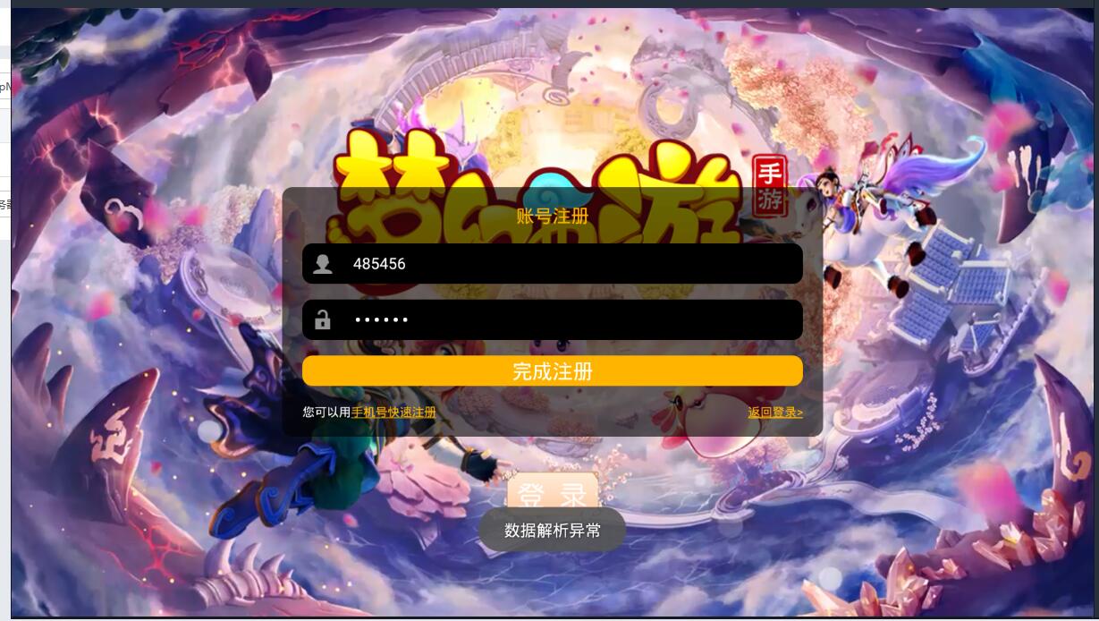 梦幻mt3-注册帐号登录提示-解析数据异常-数据解析异常解决方法-冒泡网
