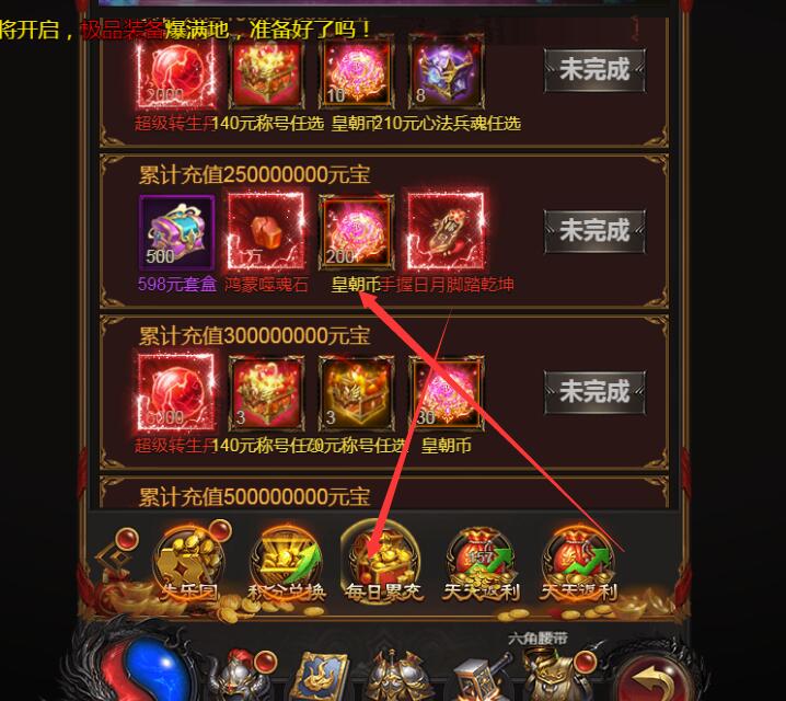 皇朝雷霆 开服活动 每日充值每日累充 2.5亿元宝 领取不了问题-冒泡网