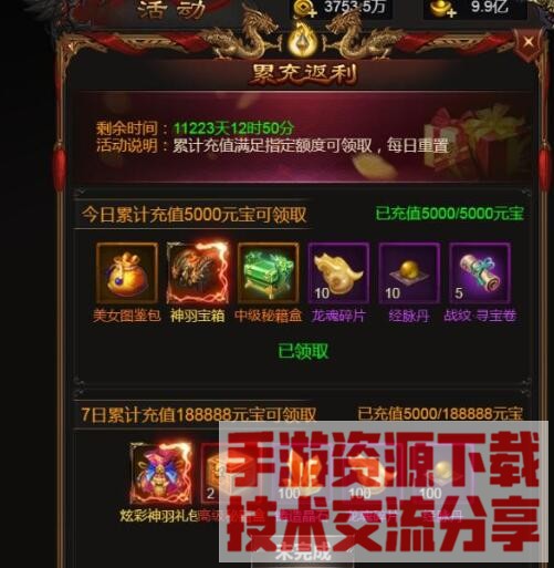 雷霆传奇H5-累充返利-今日累计充值5000元宝- 不可领取bug修复教程-冒泡网