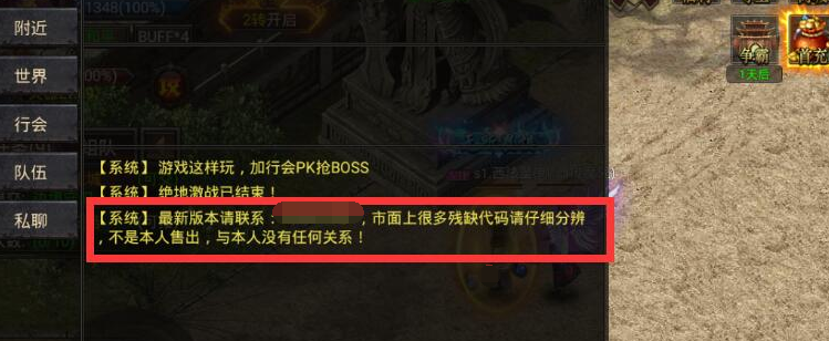 新幽冥传奇-修改系统提示广告教程-文件途径-冒泡网
