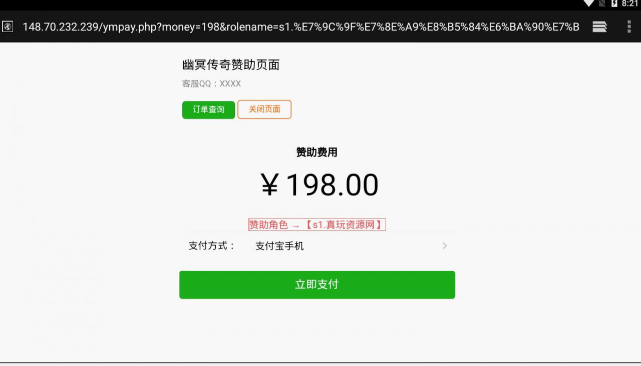 幽冥传奇自动传参接口----内充自动识别角色,金额--附带教程-冒泡网