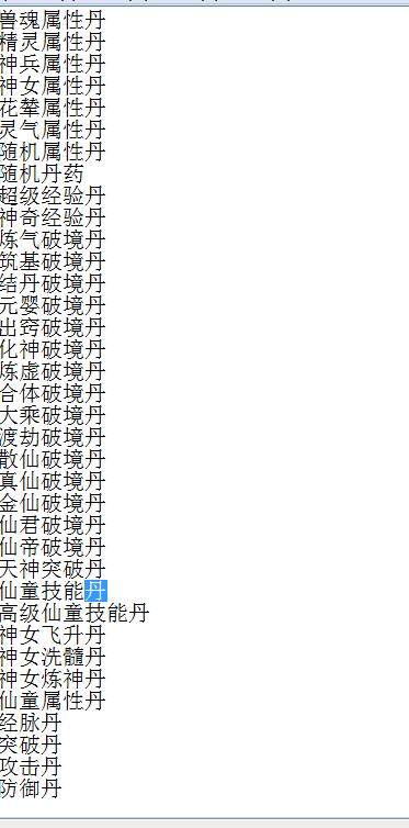 【暴走西游】物品整理-冒泡网