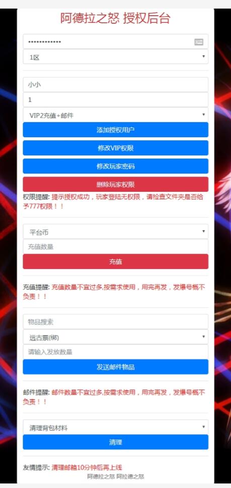 真勇闯阿拉德三觉醒暗黑武士 网页授权后台玩家后台 清空背包邮件 GM后台-冒泡网
