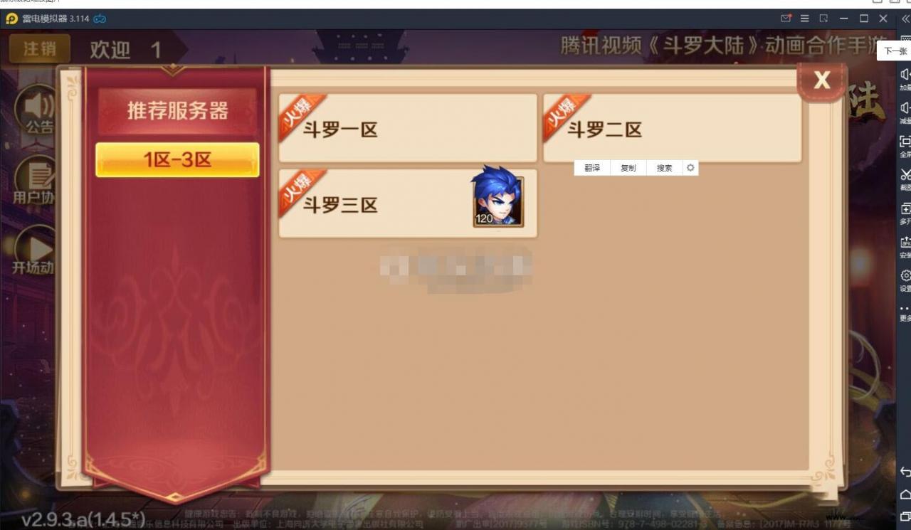 新斗罗大陆一机多区修复比荣 PVP斗魂场修复月卡等等-冒泡网
