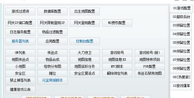 战神引擎-复古传奇GM管理工具1.0.3-冒泡网