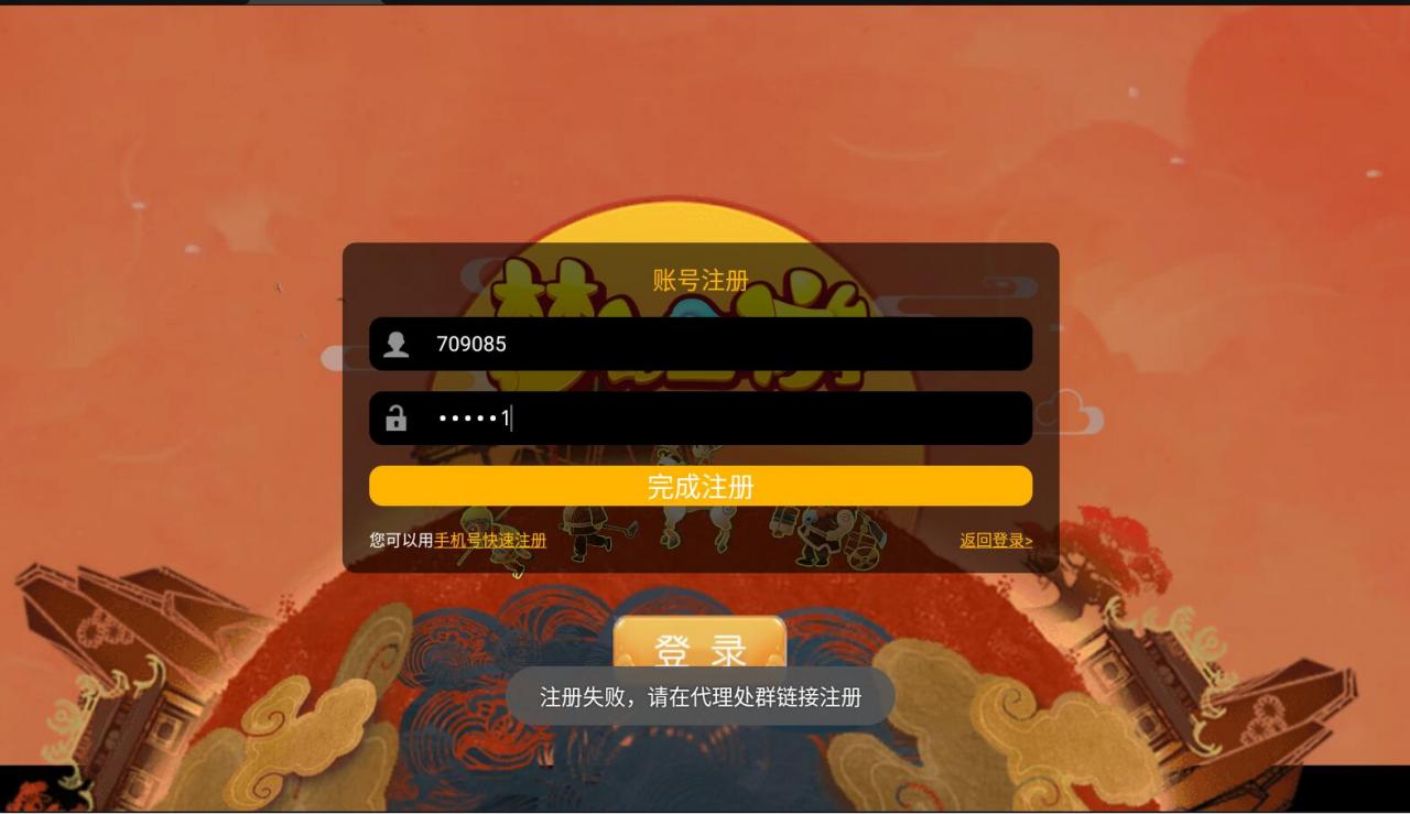 梦幻手游mt3-注册失败，请在代理处群链接注册，或者解析数据异常-冒泡网