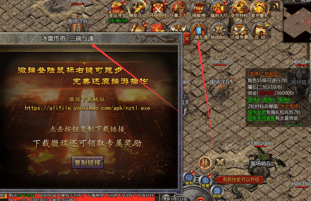 冰雪传奇H5 三端互通 广告修改 二维码下载 网站地址-冒泡网