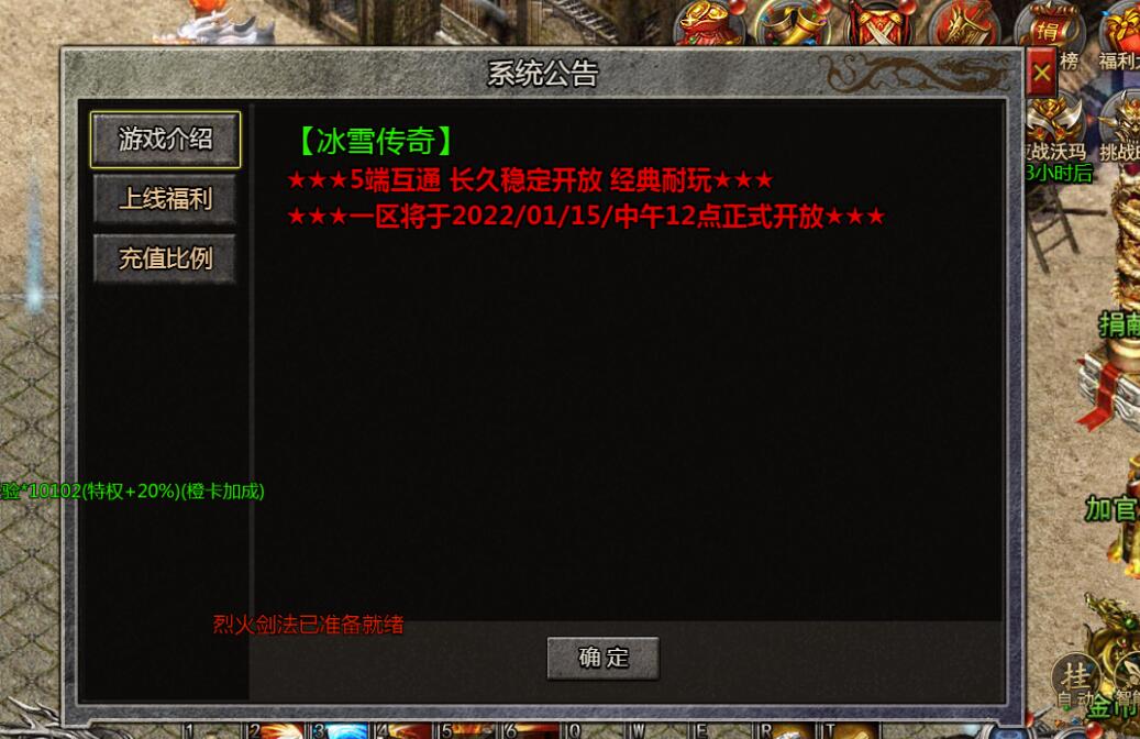 白鹭引擎 冰雪传奇H5 公告修改 系统公告修改-冒泡网