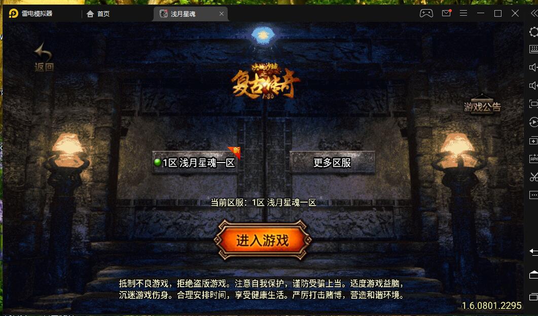 浅月星魂战神引擎安卓苹果双端 5个大陆精改端，真彩地图可直接开区 外网架设教程 win服务端-冒泡网