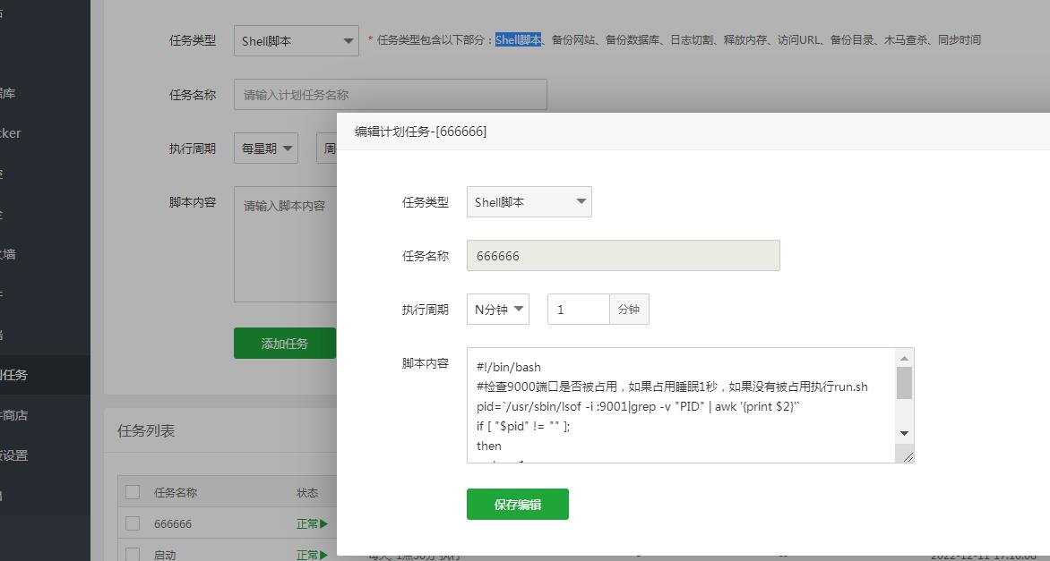 雷霆传奇H5 掉线 自动启动游戏方法 宝塔计划任务Shell脚本-冒泡网