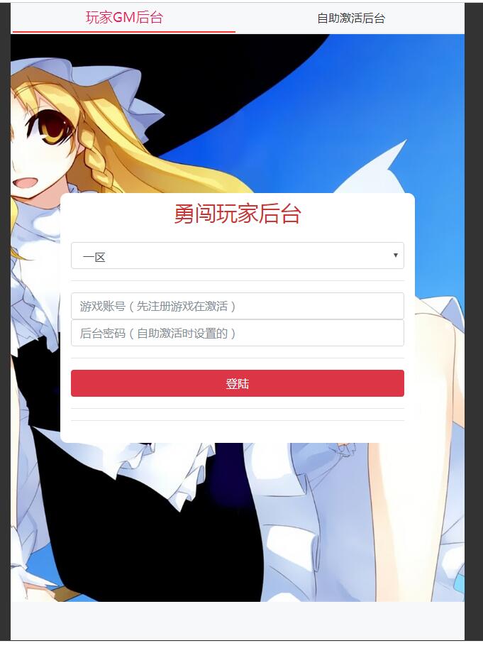 真勇闯阿拉德二合一CDK账号授权后台+多功能+GM手动授权-冒泡网