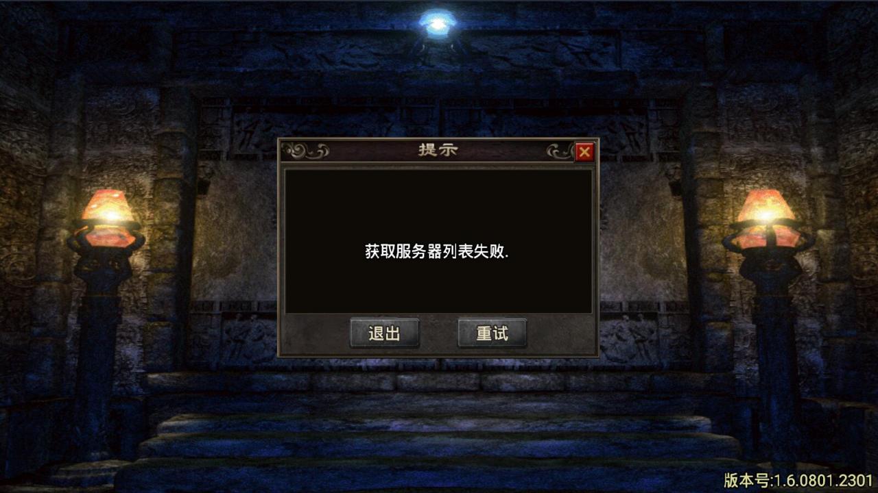 战神引擎-获取服务器列表失败-冒泡网