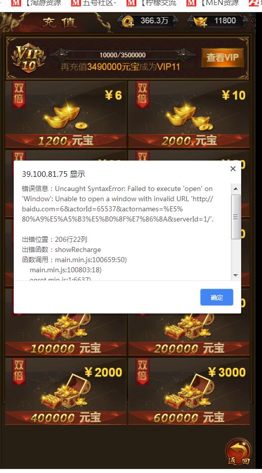 雷霆传奇-首充循环充值跳转不了显示错误信息解决方法-充值显示错误--冒泡网