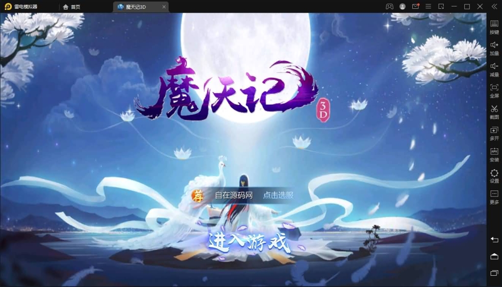 仙侠手游【魔天记3D】+视频架设教程+GM工具+客户端+修改教程-冒泡网