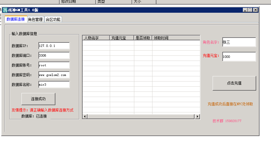 战神GM工具exe充值元宝GM工具清空数据库清空角色工具-冒泡网