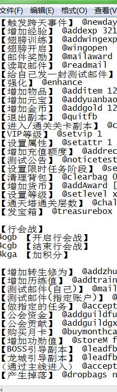 雷霆后端GM常用命令-冒泡网
