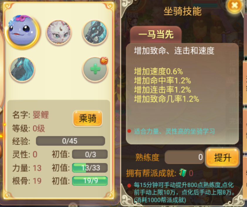逍遥西游修正坐骑，暂时更新了4个坐骑-冒泡网
