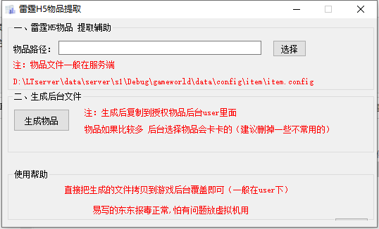 雷霆H5物品ID工具-冒泡网