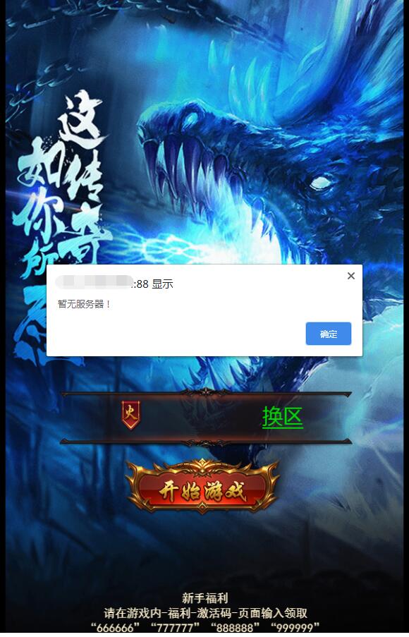 雷霆传奇H5 暂无服务器 注册后不显示区-冒泡网