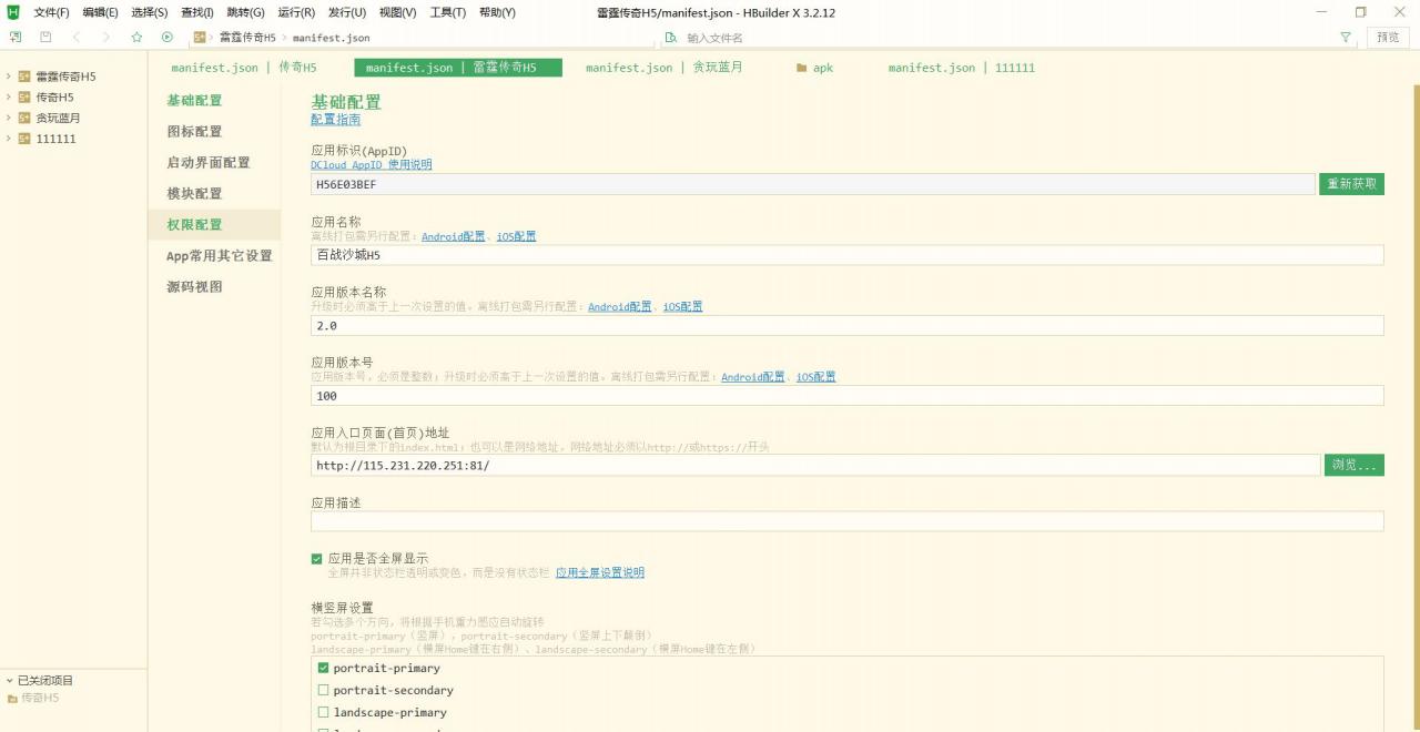 HBuilderX   app打包软件 H5 地址打包生成app 软件-冒泡网