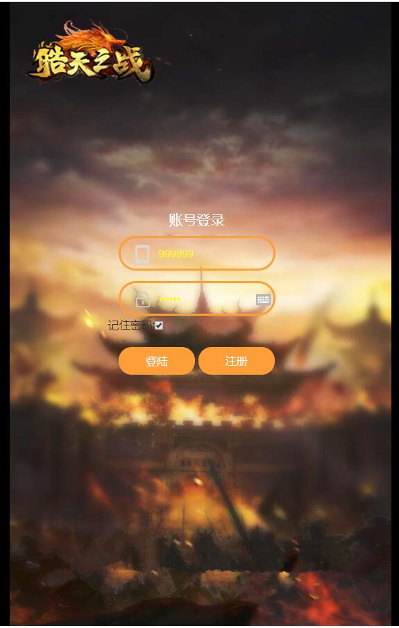皓天之战H5-屠龙换皮-win一键服务端手游三端-冒泡网