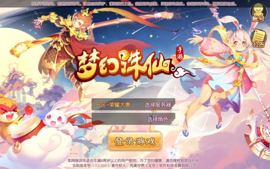 回合手游【梦幻诛仙14职业神木妖盟】9月整理单机一键即玩镜像服务端+Linux本地学习手工端+多功能GM后台+多功能后台+安卓苹果双端+视频教程-冒泡网