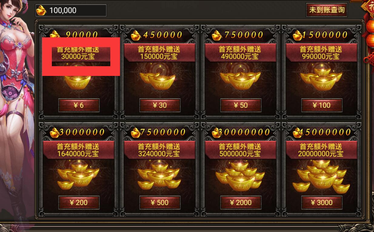 幽冥传奇-商城元宝充值比例-首充额外赠送元宝显示修改-冒泡网