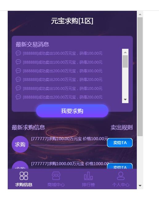 雷霆传奇H5元宝交易平台对接美联支付平台 充值平台币-冒泡网