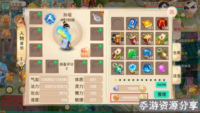 逍遥西游修改玩家金钱携带上限-冒泡网