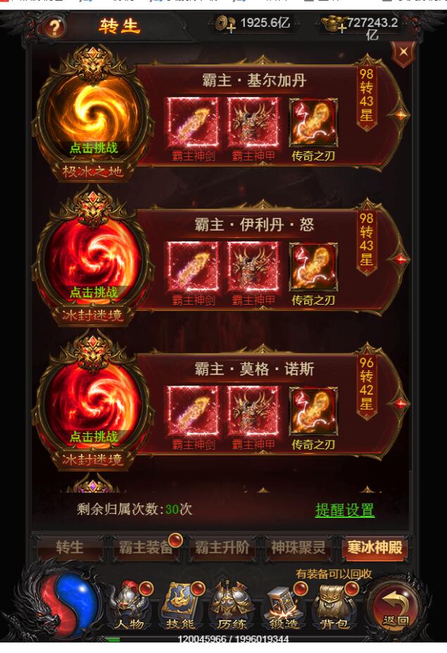 雷霆传奇H5 跨服boss寒冰神殿 刷新时间 复活时间修改 修改途径教程-冒泡网